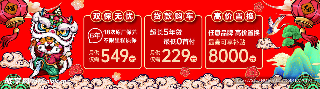 國潮 促銷