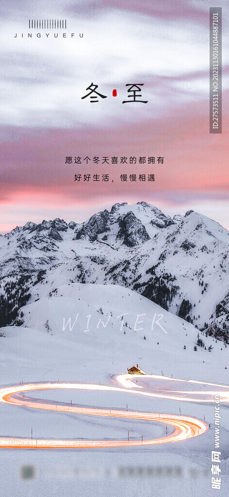 冬至 節(jié)氣