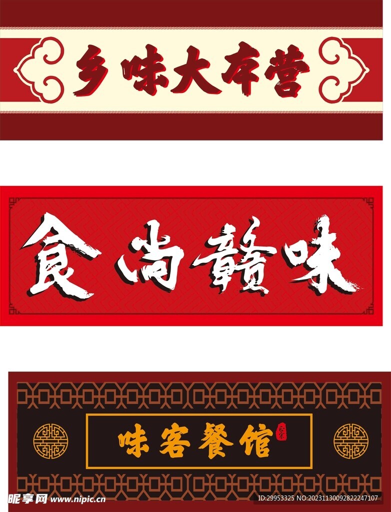 古風牌匾