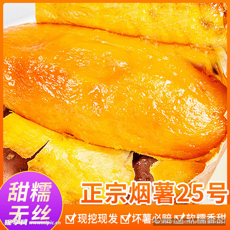 煙薯主圖