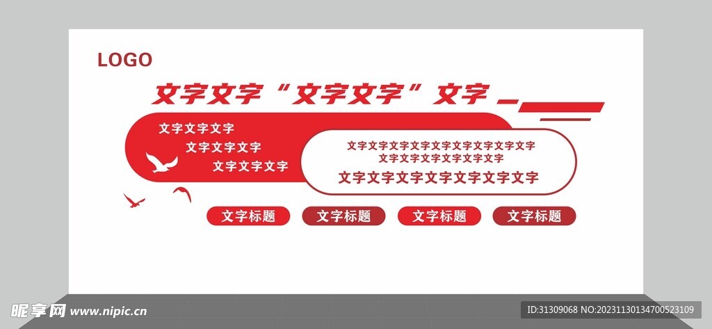 紅色文化墻