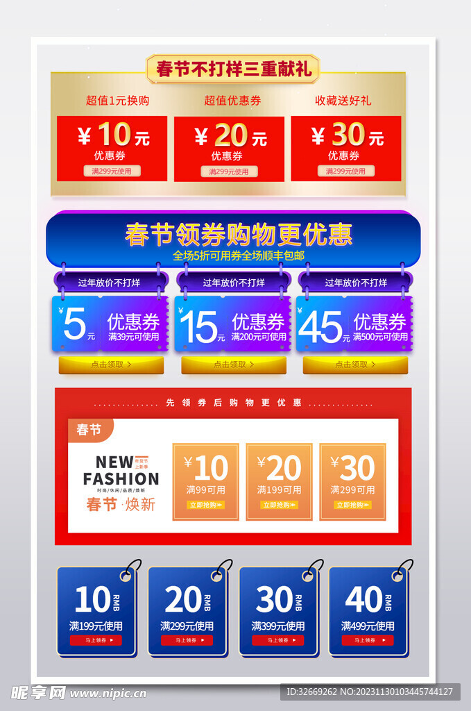 電商優(yōu)惠券