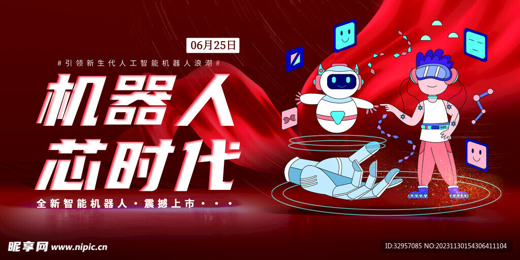 機器人