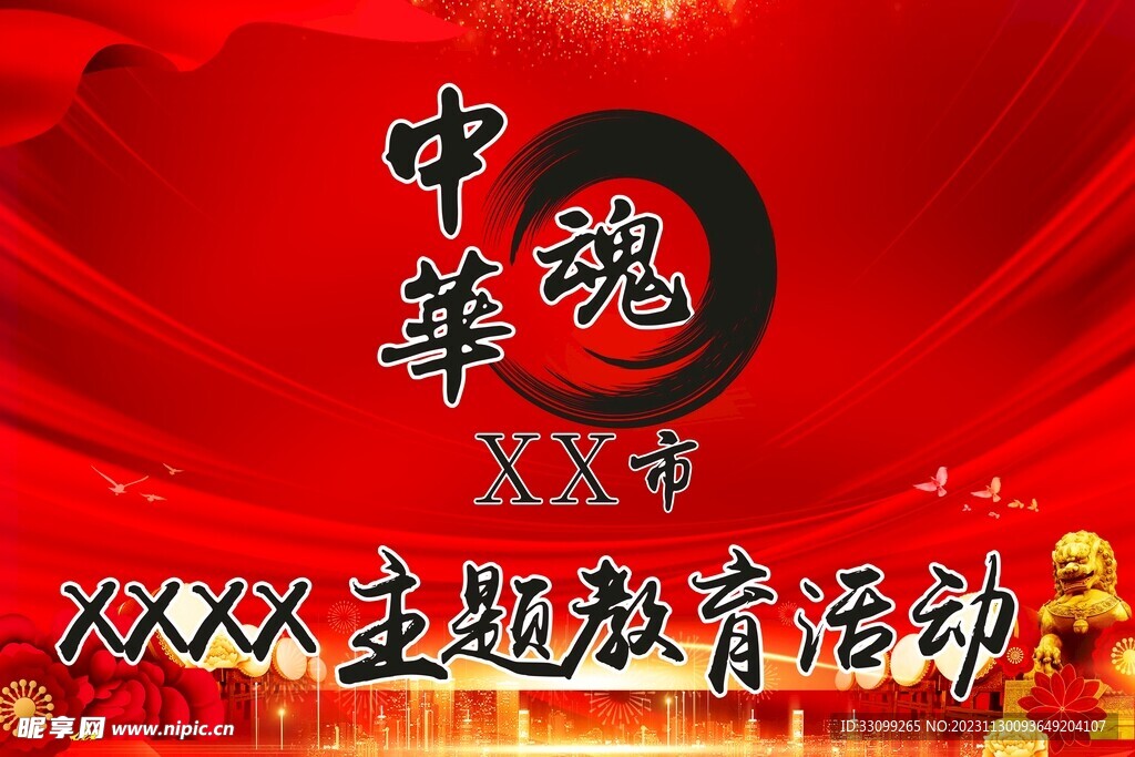 旗子   中華魂