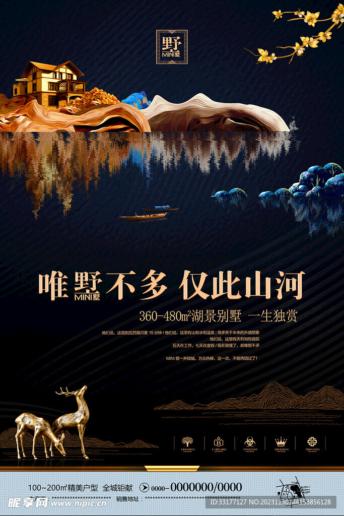 新中式地产海报