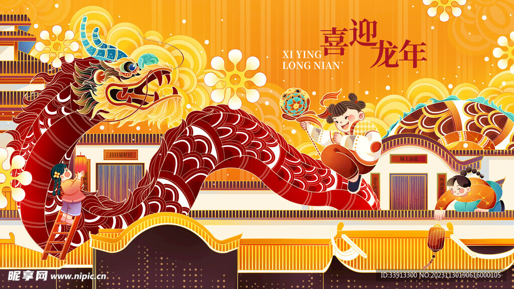 龍年