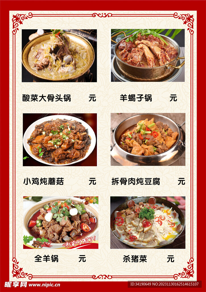 菜譜
