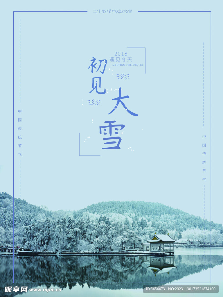 初見大雪  大雪節氣