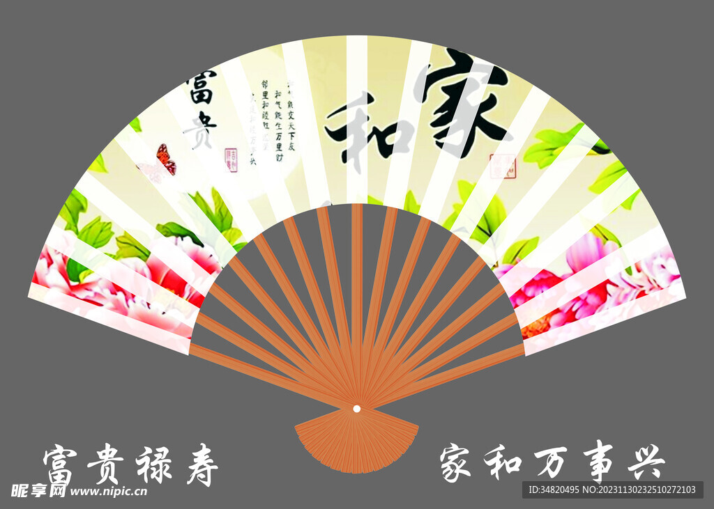 折扇