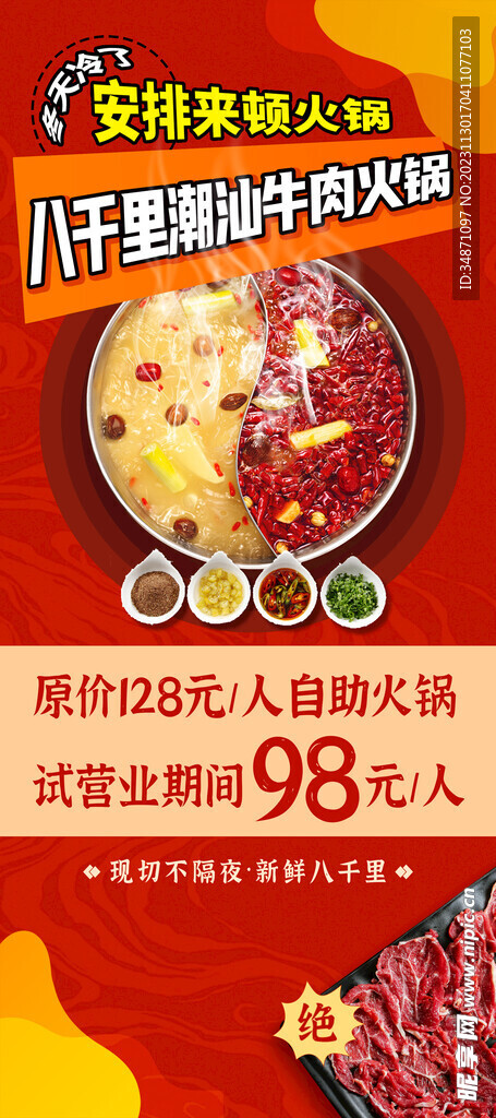 牛肉火鍋
