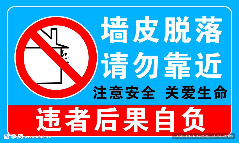 墻皮脫落