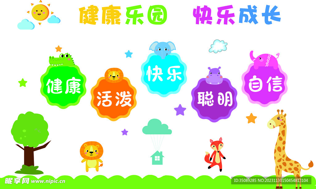卡通文化墻