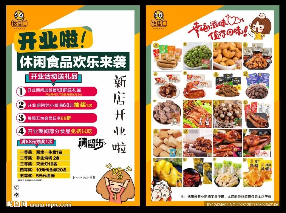 怡佳仁傳單