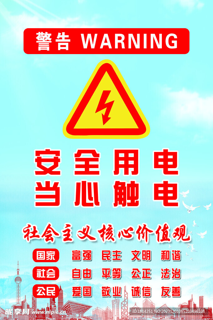 安全用電