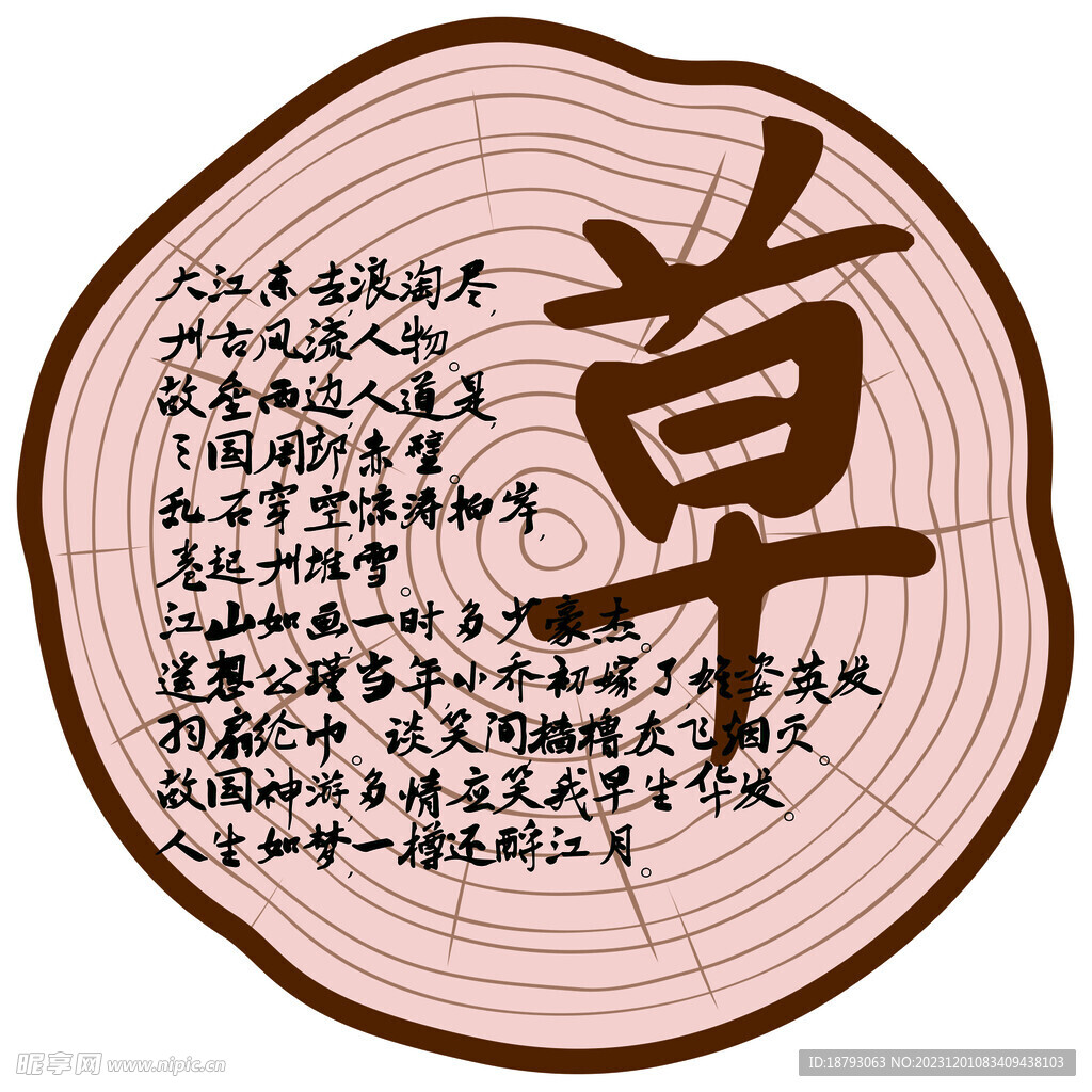 草書