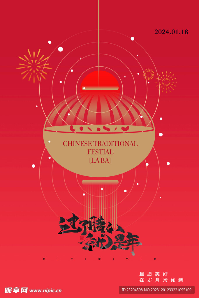 臘八節