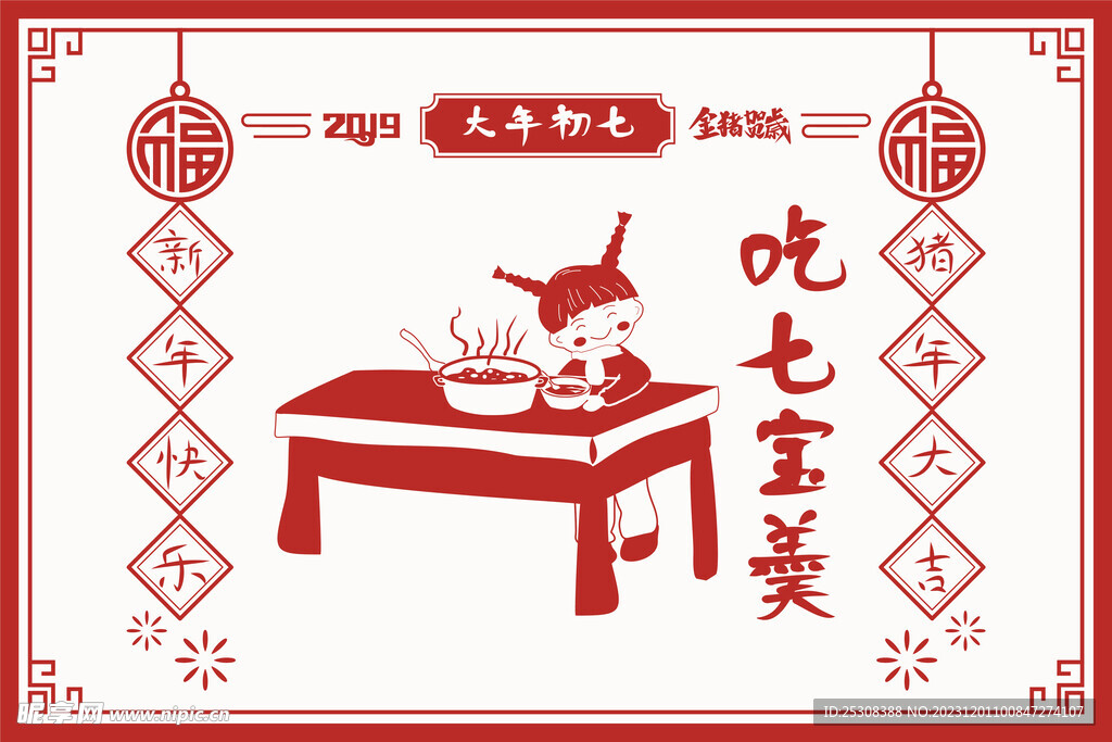 春節剪紙年俗