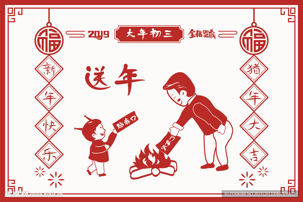 春節(jié)剪紙年俗