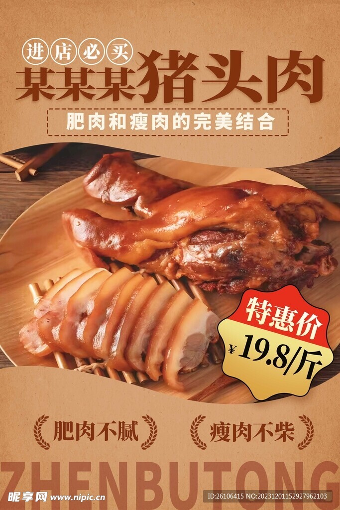 熟食店豬頭肉海報