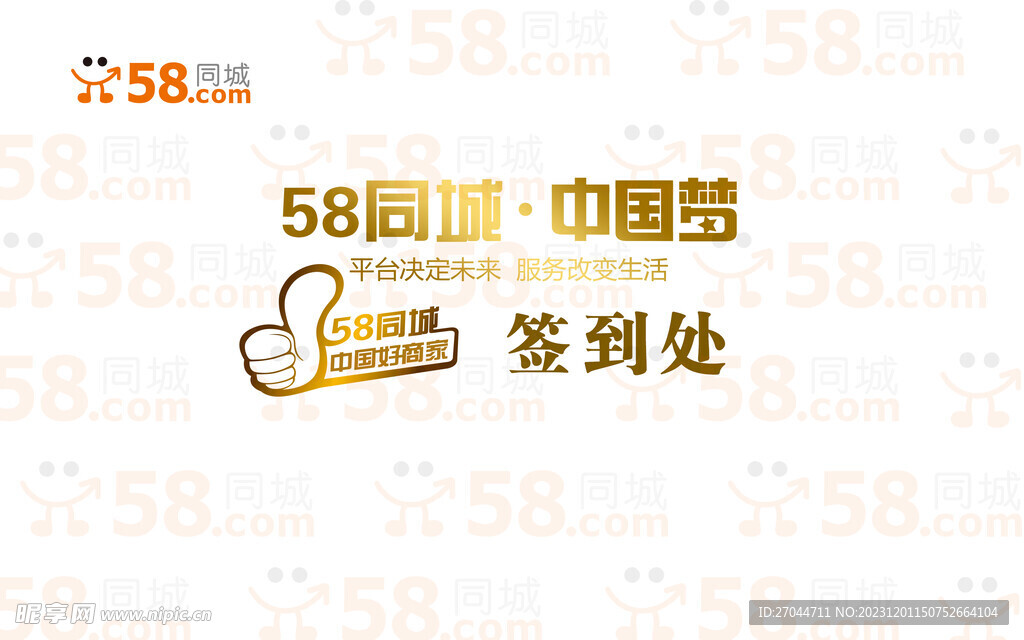 58同城會議簽到墻