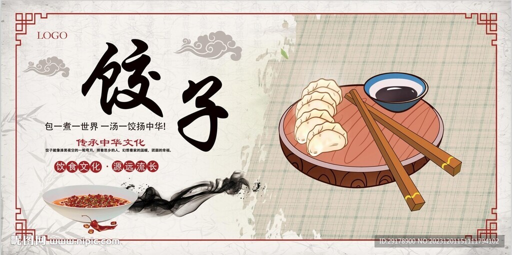 餃子