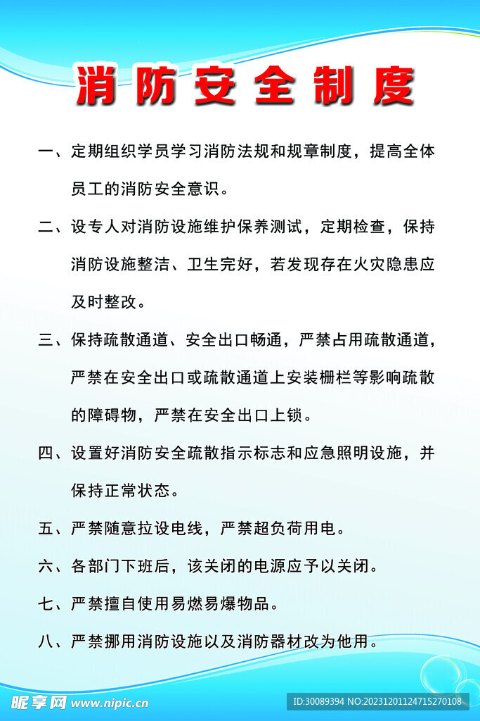 消防安全制度