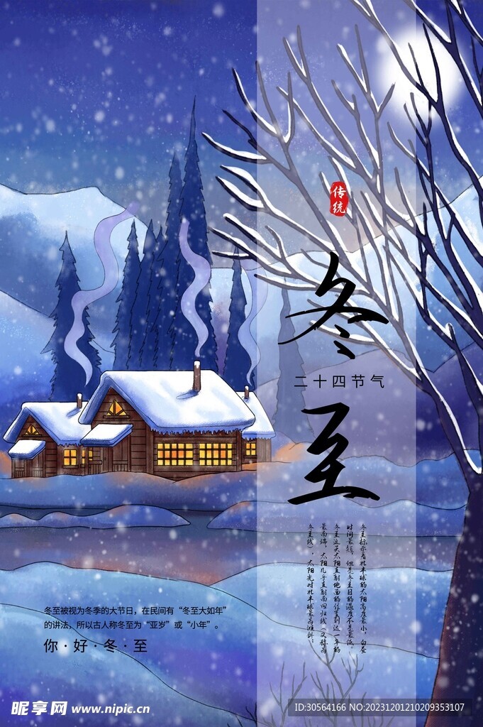 冬至