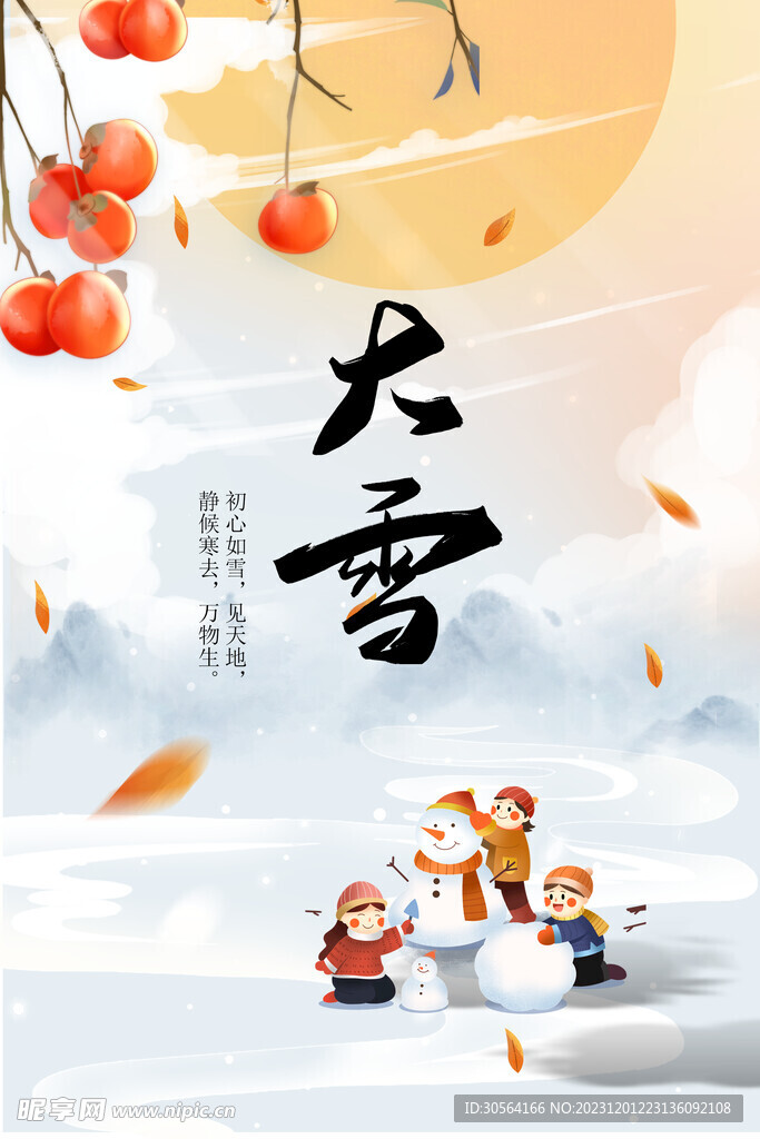 大雪