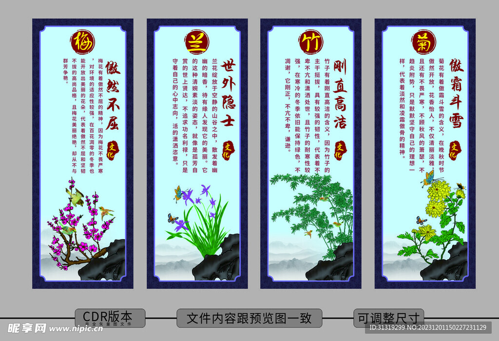 梅兰竹菊文化传承挂画