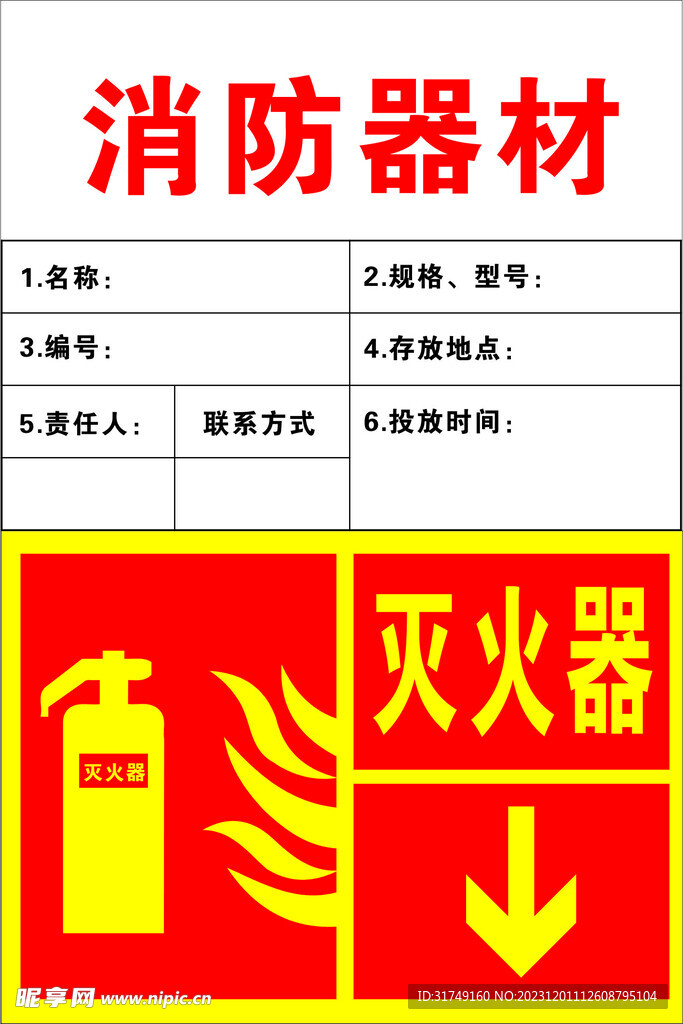 消防器材