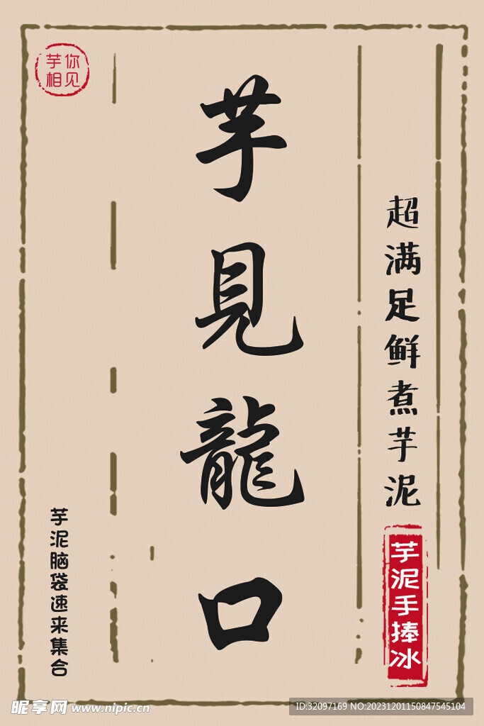 芋泥杯貼