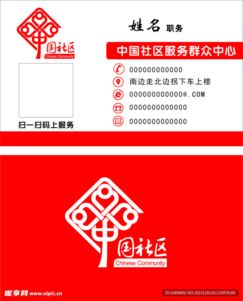 中國社區