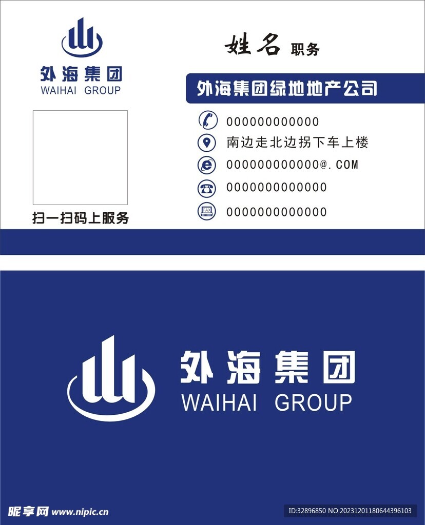 外海集團