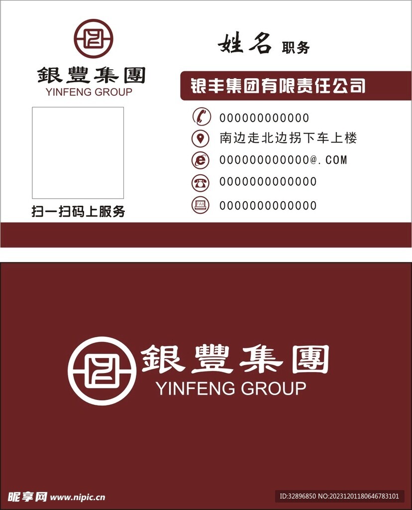 銀豐集團