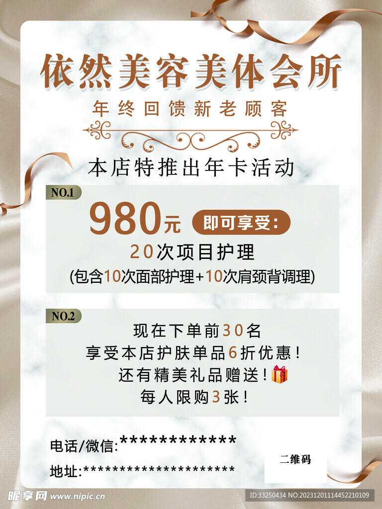 美容美體