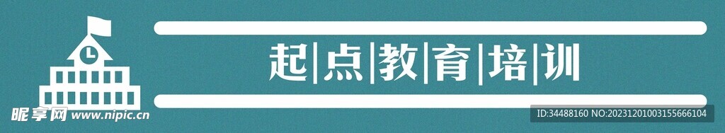 起點教育培訓