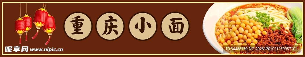 重慶小面