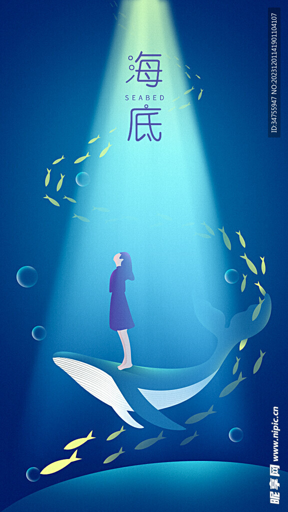 海底