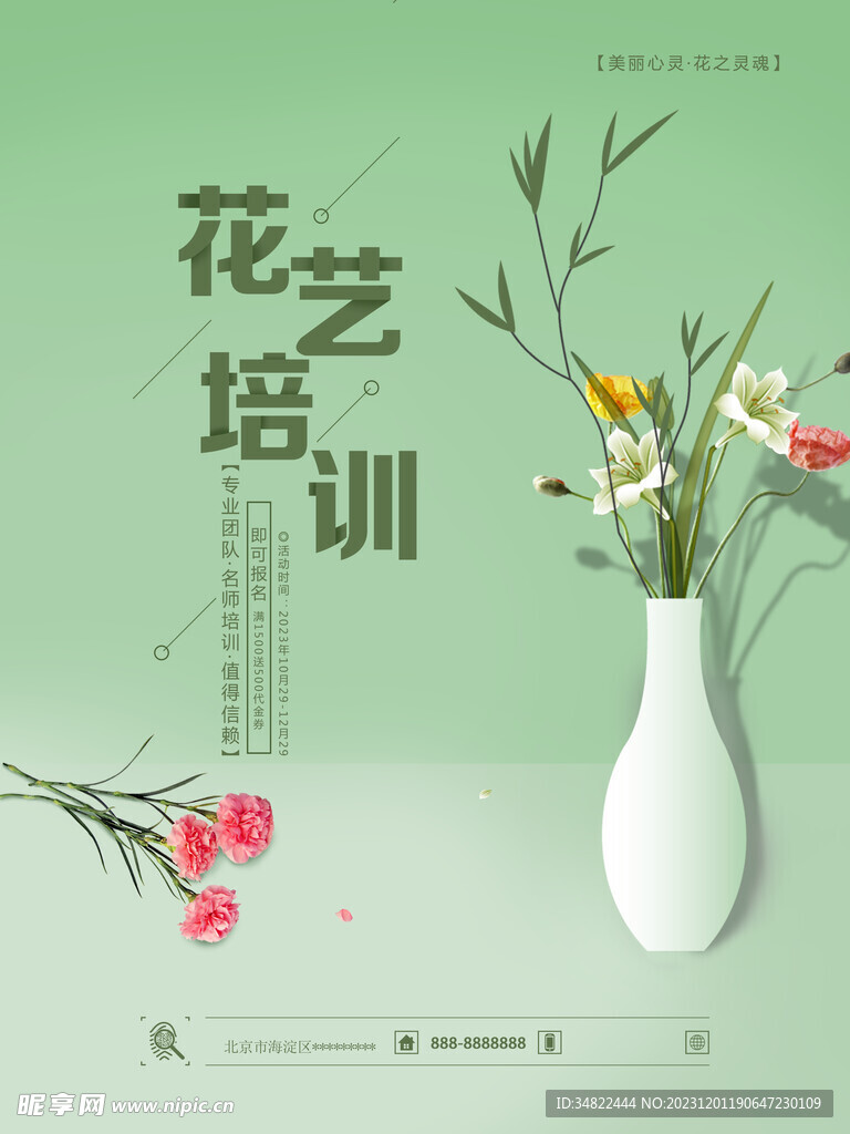 花藝培訓(xùn)