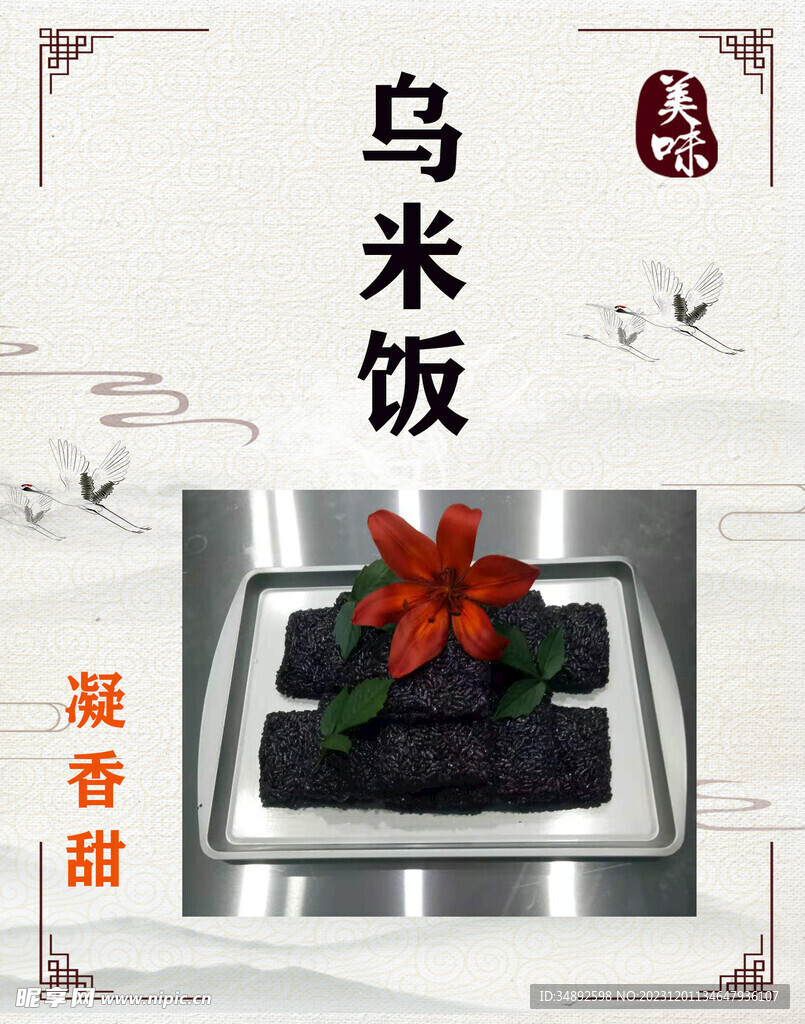 烏米飯