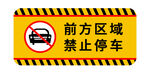 禁止停车