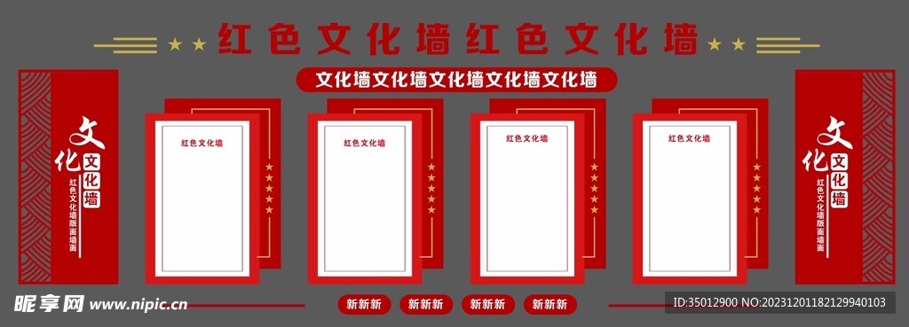 文化墻造型
