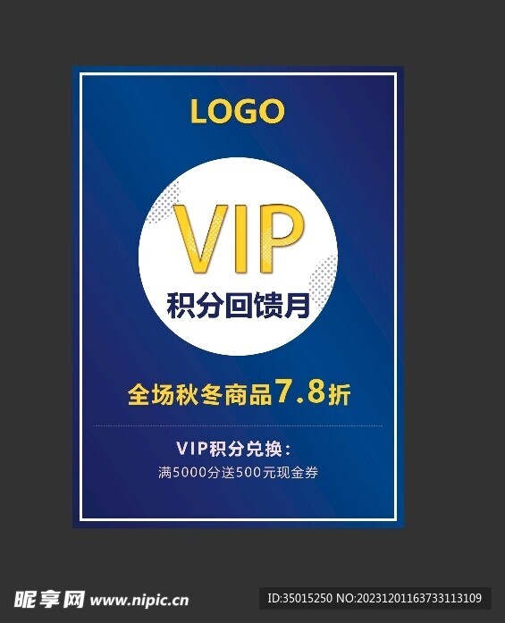 VIP积分回馈月