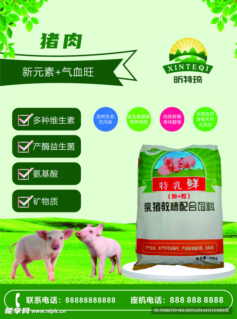 飼料