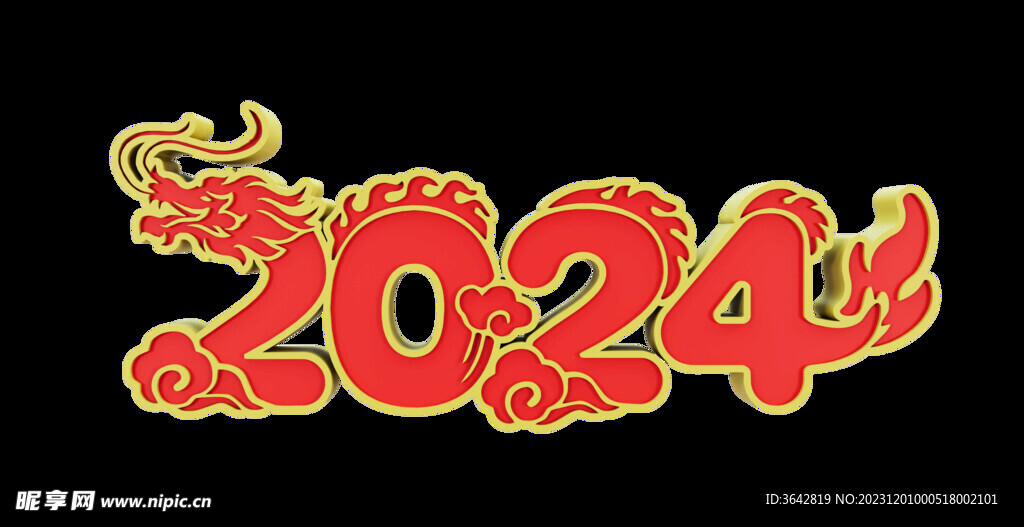 2024立體字