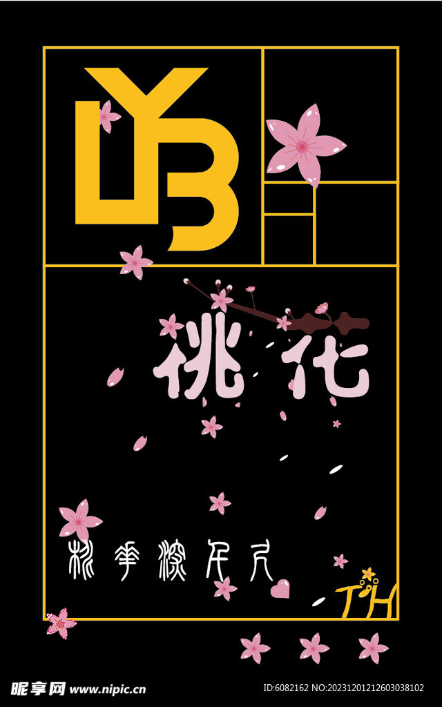 桃花