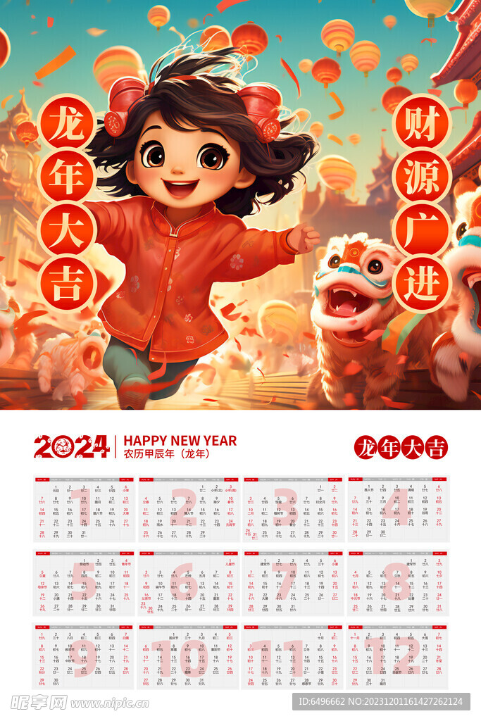2024年日歷 2024年掛歷