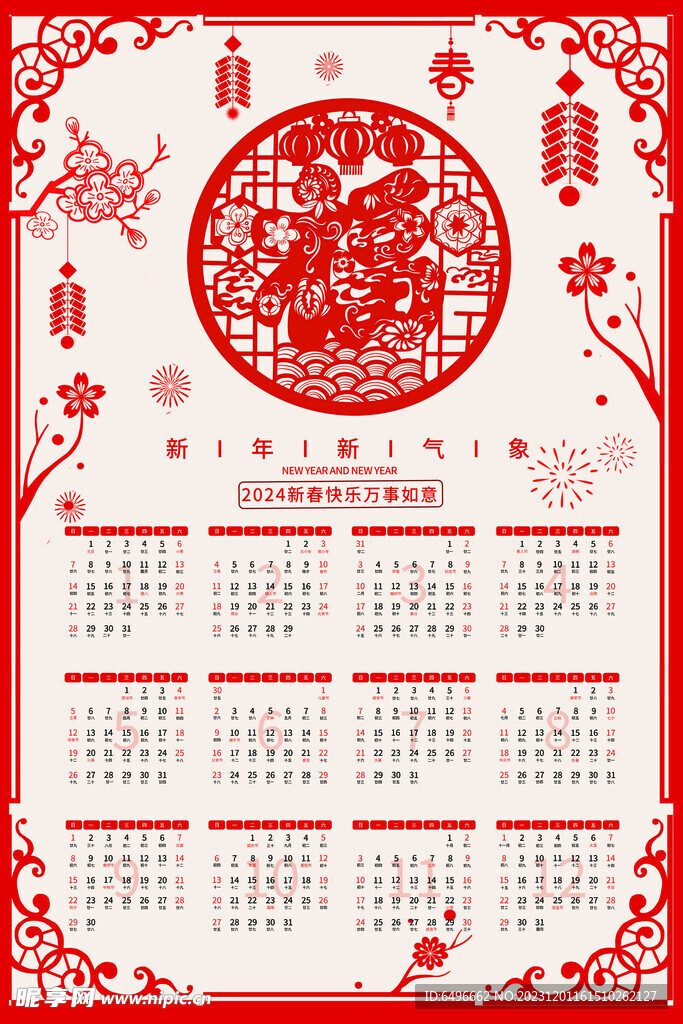 2024年日歷 2024年掛歷
