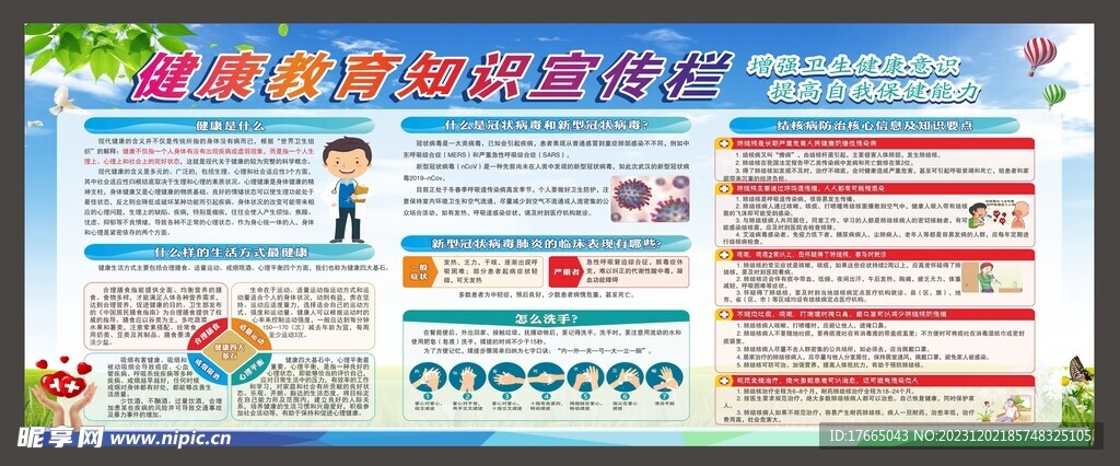 健康教育 衛(wèi)生知識 