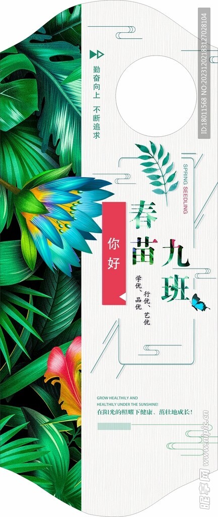 班級